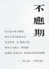 下套萌萌哒鸟结局全书