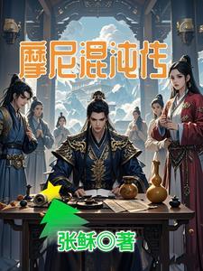 最强妖孽漫画免费下拉式六漫画