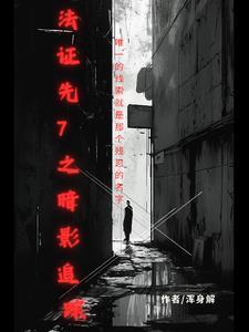 黎明之街在线阅读