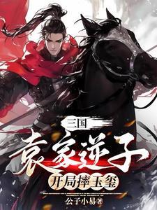 裴公罪菊洁吗