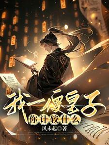 琉璃般若花讲的什么
