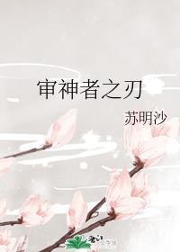 看守魔女们的典狱长芙兰达是谁