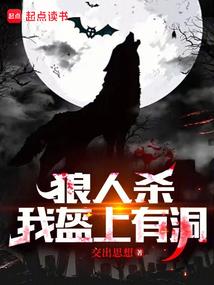 人类饲养指南隐忍老狼