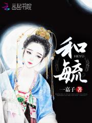 侧妃上位记晋江