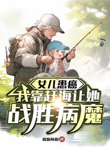 这个大佬有点苟百度百科几个女主
