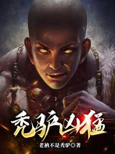 九阳神王女主