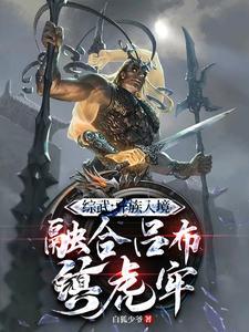 南风雾里讲的什么故事