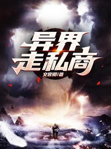 最强山野小农民 第280章