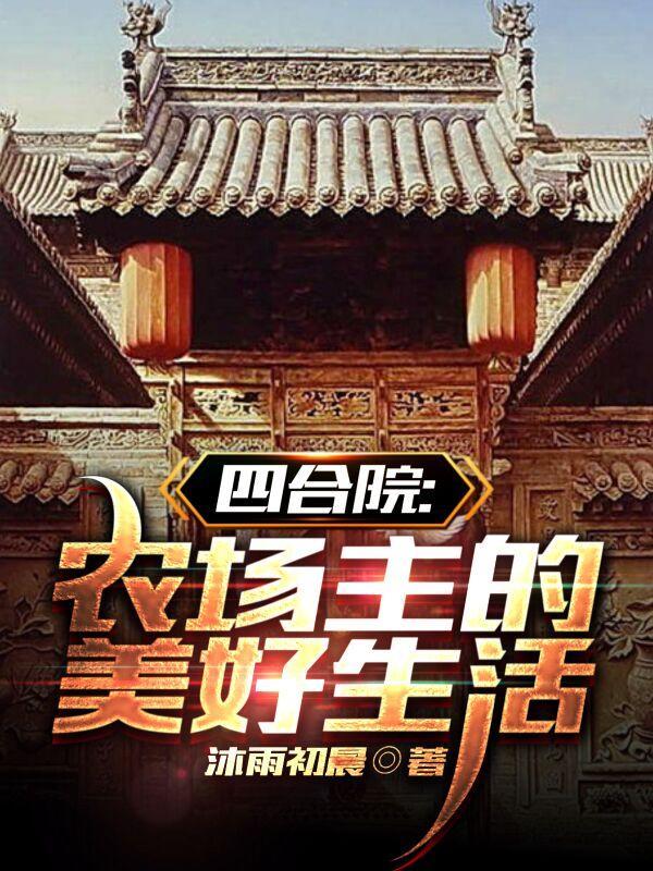 山野小农民免费收听