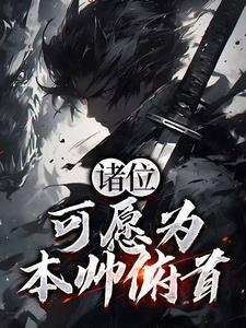 我的老公是凶兽格格党