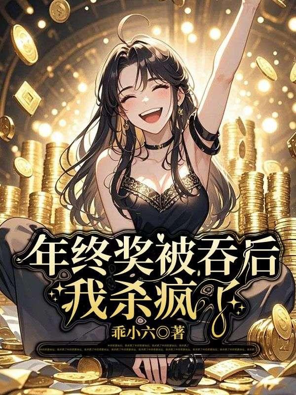 书呆子很苦恼txt百度资源