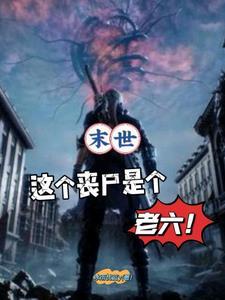 神印属性修行从拯救采儿开始免费