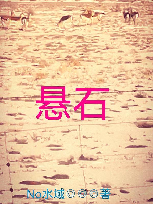 栽在她手里百合文免费阅读