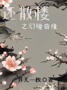 饕餮娘子各人物结局
