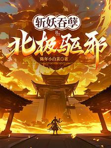 谁教你这样御夫的番外