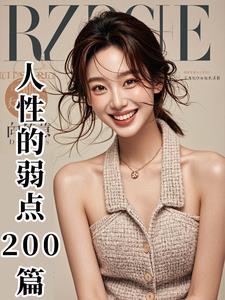 谁在说小爷的坏话免费阅读笔趣阁