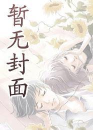 裴公罪 曹鸾