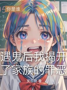 书呆子很苦恼讲的什么