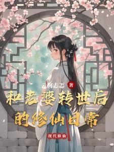 和顶流隐婚后心动了gl免费阅读