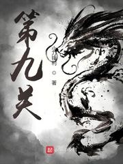 门阀之上全文免费阅读