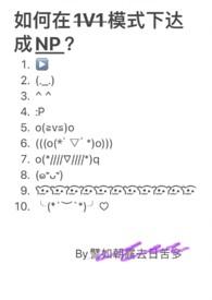 真少爷亲哥手握杠精剧本谁是攻百度