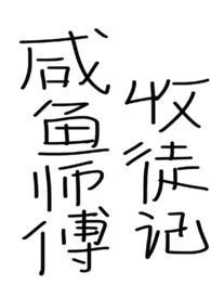 真少爷亲哥手握杠精剧本讲啥