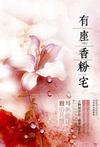 书呆子很苦恼在线阅读