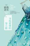 被契约后我成了元帅夫人
