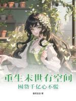 崽的亲爸竟是顶级豪门大佬随风浅入夜