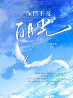 我天师我对象邪祟掉马是在第几章