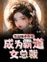 重生后主角反派对我情根深种结局