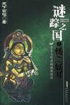 青诡纪事 起点