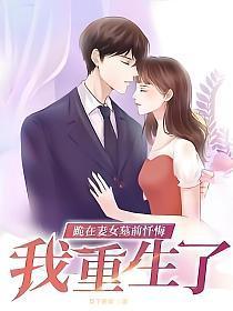 不标记就暴毙剧透