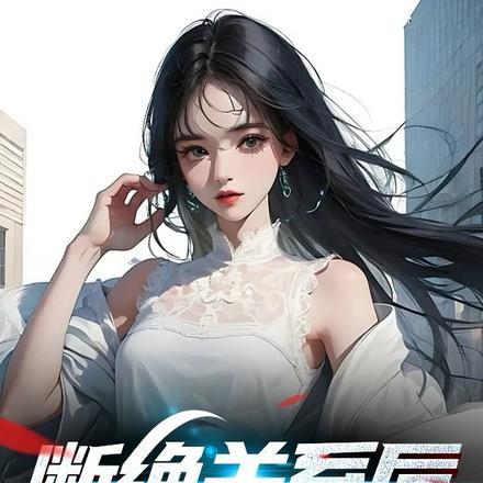 被标记的Alpha超难哄语录