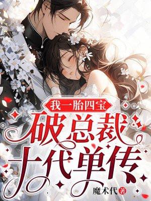 再渣一次就从善结局