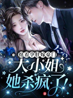 我的老公是凶兽重生女魅