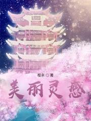 今天也不想收龙傲天为徒(重生) 洋葱怪百度