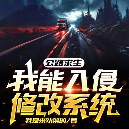 我在异界当牧师TXT
