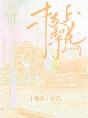 剧本杀玉京春解析 剧本杀玉京春解析