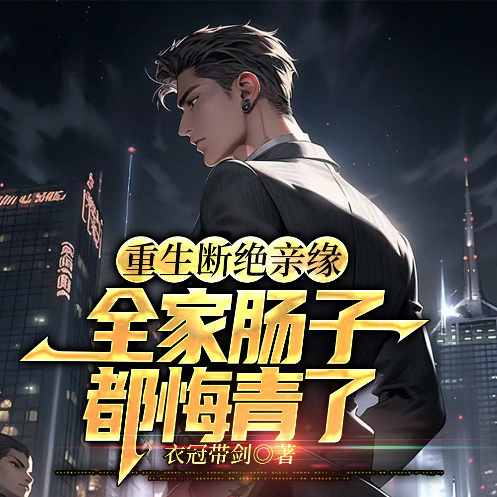 追婚景臣免费阅读