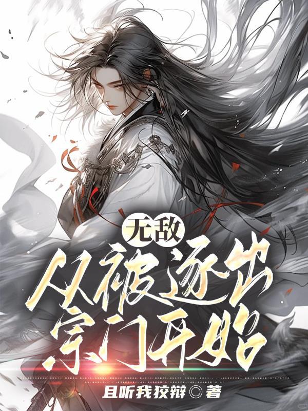 宦官之后by雾十TXT免费