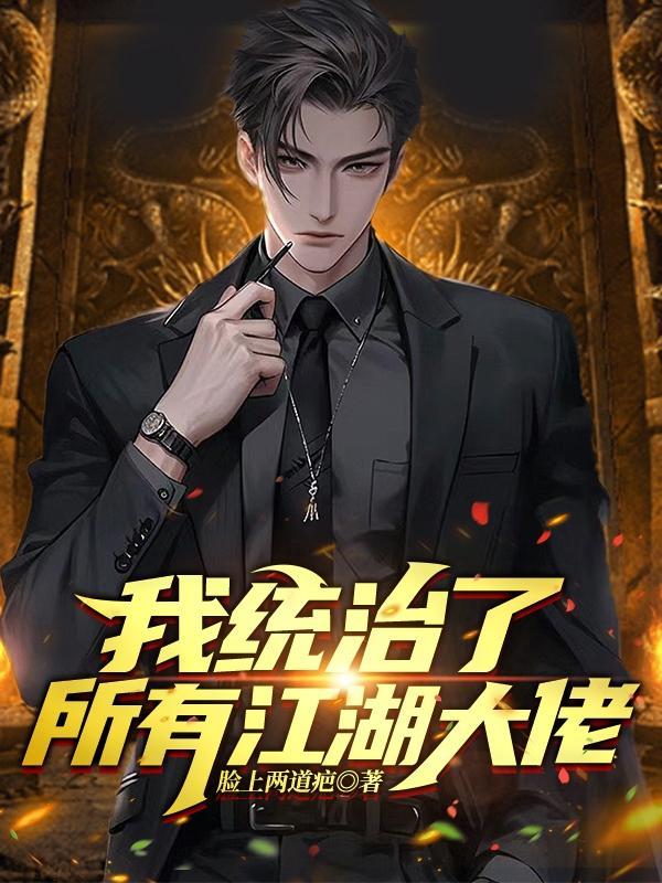 给你祖宗打电话免费阅读