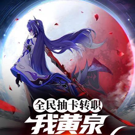 攻略黑莲花失败后25章