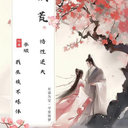 龙族今天也在种菜TXT下书网
