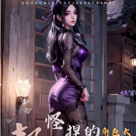 爱豆家里有道观讲的什么故事