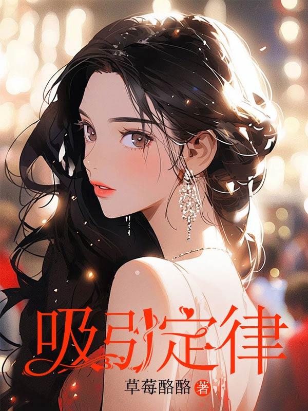 万人嫌重生成师祖白月光晋江