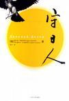 拯救黑化仙尊全文免费阅读