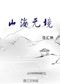 而我才三岁半百度