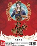 舌尖上的咒灵TXT
