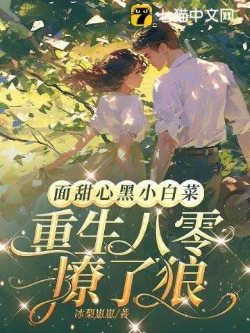 必须每天和死对头秀恩爱全文免费阅读